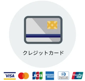 クレジットカード（VISA・Mastercard・JCB・AMERICAN EXPRESS・Diners Club・UnionPay）