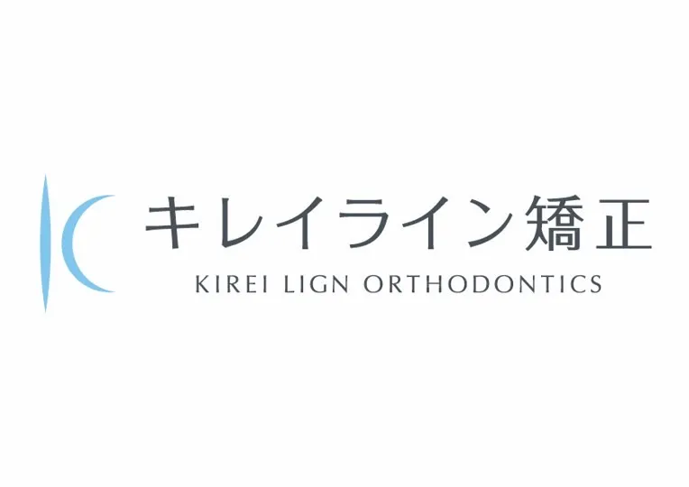 キレイライン矯正